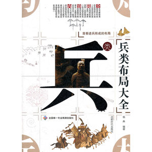 兵类布局大全