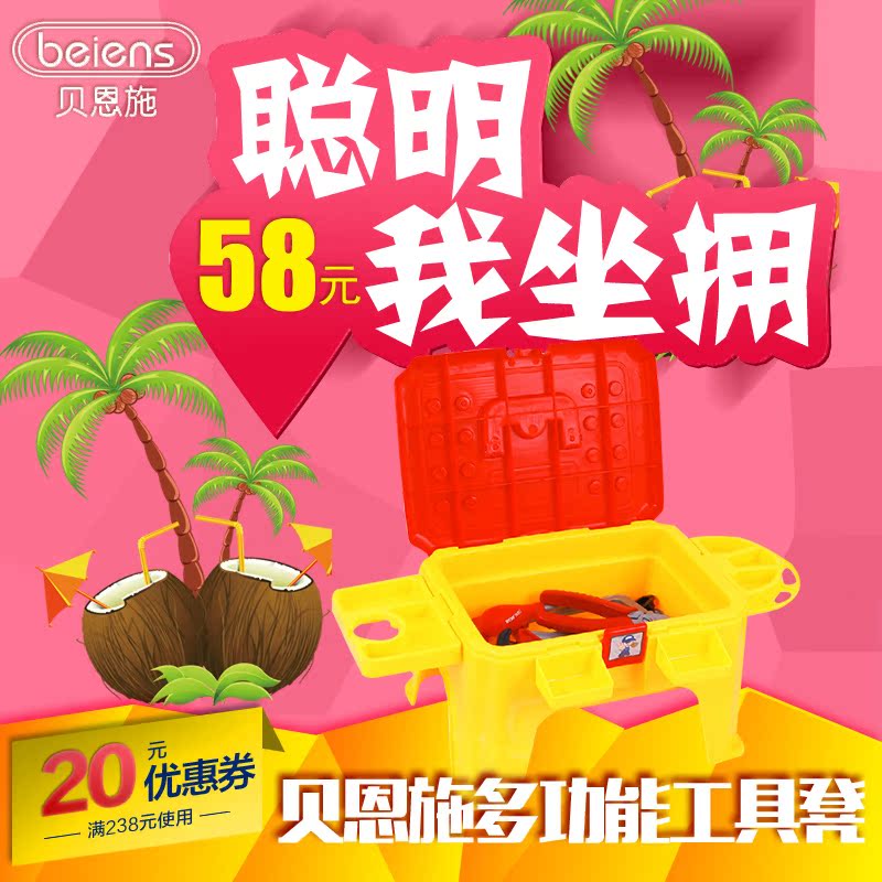 贝恩施多功能工具台宝宝拆装工具椅儿童修理工具箱玩具过家家套装