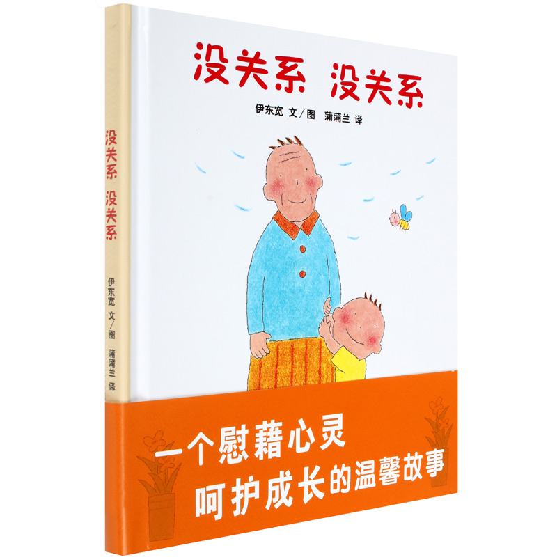 精装少低幼儿童宝宝亲子情商睡前故事绘本图画书籍0-1-2-3-4-6岁