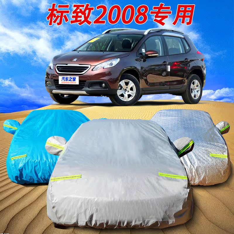 东风标致2008车衣车罩标志2008专用车衣加厚防晒防雨车罩防尘外套