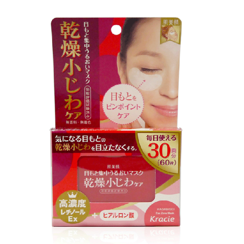 kracie 抗皱眼膜贴 弹力去细纹眼贴 60枚 肌美精眼膜