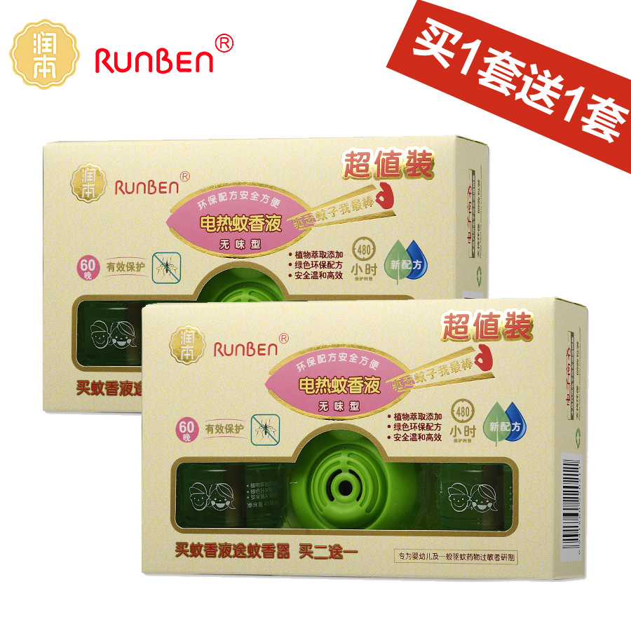 润本婴儿电热蚊香液45ml*2瓶送蚊香器 孕妇儿童驱蚊 买1套送一套