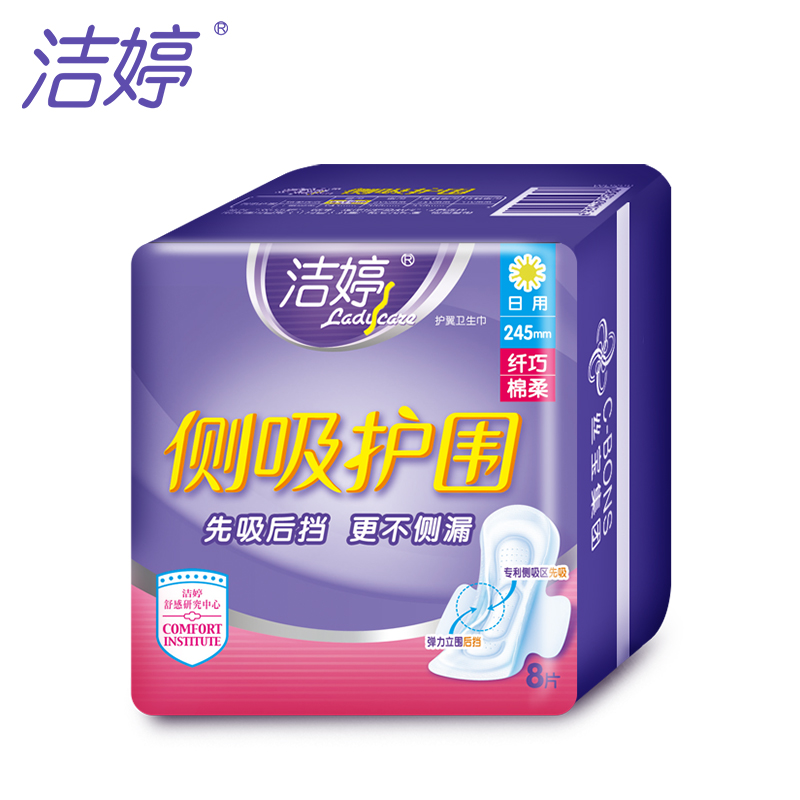 洁婷侧吸护围棉柔纤巧日用卫生巾245mm8片装 WD208正品
