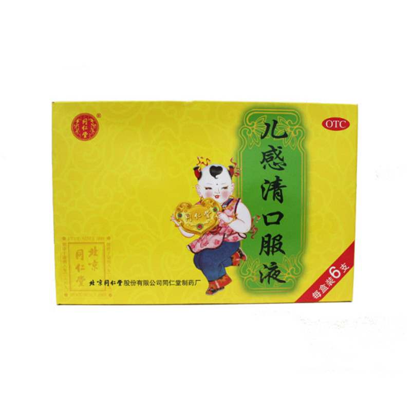 同仁堂 儿感清口服液 10ml*6支/盒 清热化痰 小儿感冒