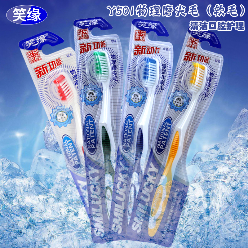 三笑集团 笑缘物理磨尖毛 软毛牙刷 Y501