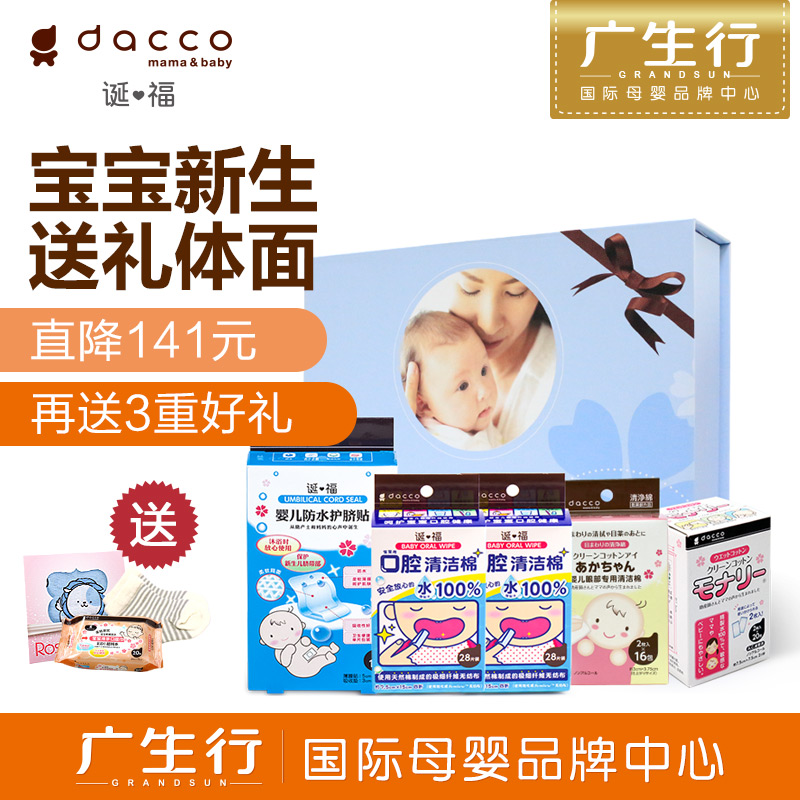 广生行dacco诞福 三洋婴儿清洁礼盒套装特价礼品清洁棉组合