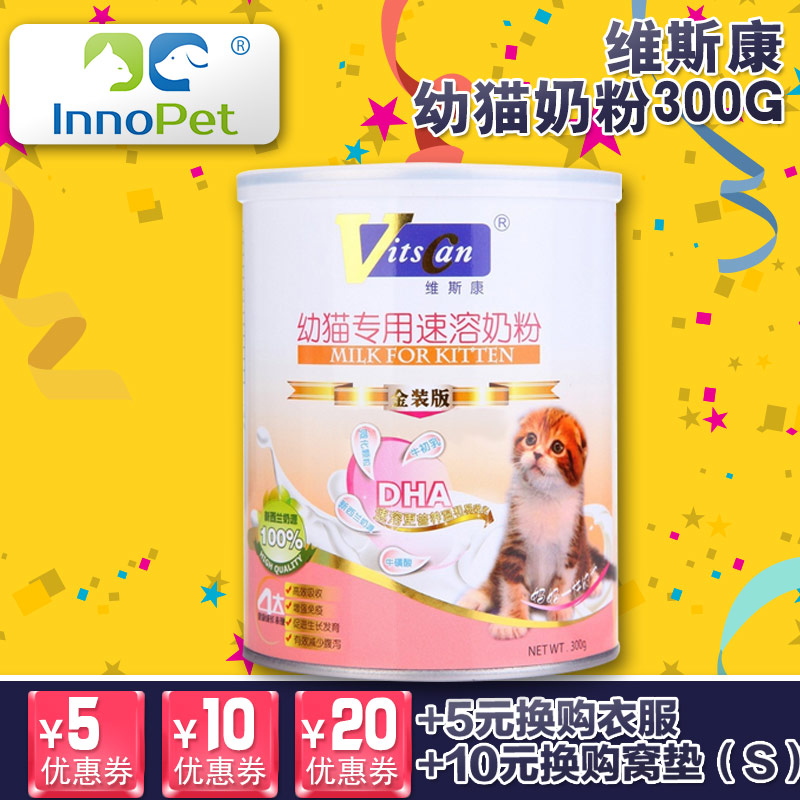 维斯康幼猫速溶宠物奶粉300g狗奶瓶怀孕哺乳母猫幼猫营养品泰迪犬
