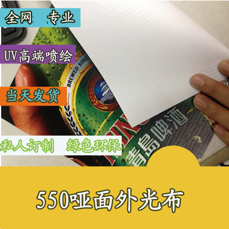 High - end spray wall spray cloth outdoor advertising cloth stage background 550 thick cloth