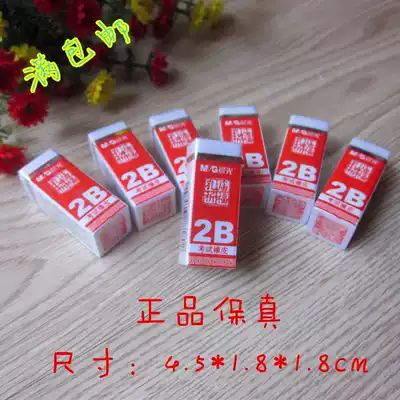 Manchenguang stationery Eraser Confucius Temple blessing 2B Exam eraser Eraser Student creativity