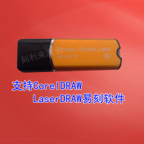 Laser engraving machine Laser engraving machine Shenzhou Easy-to-Engrave software series encryption lock