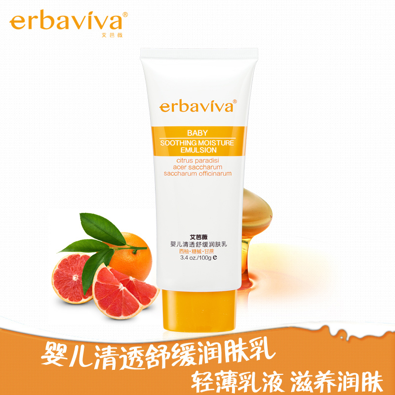 艾芭薇婴儿清透舒缓润肤乳100g 幼儿保湿润肤乳液  婴儿润肤霜