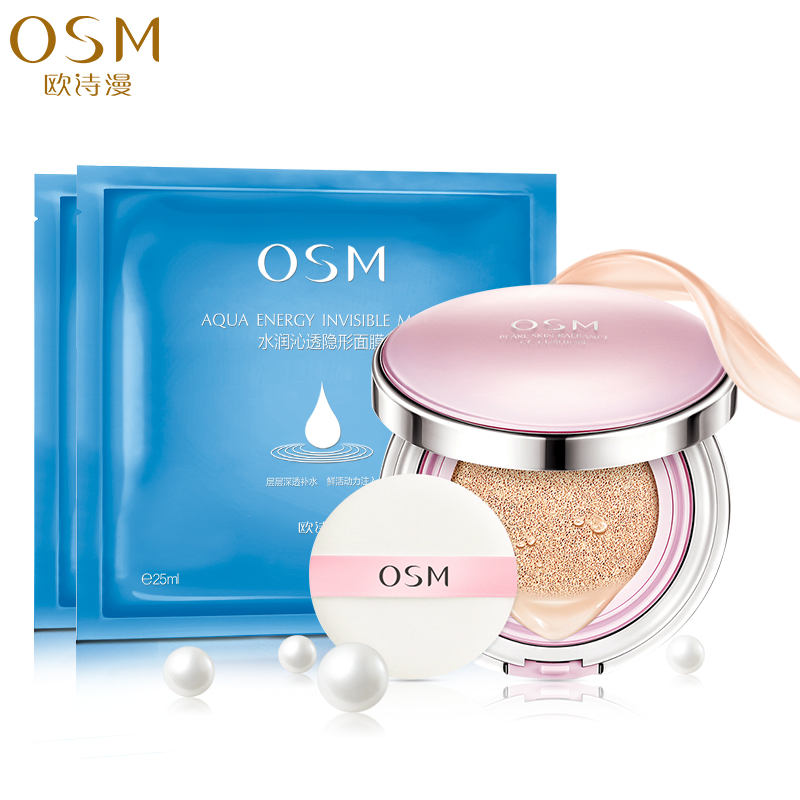 OSM/欧诗漫珍珠肌透亮气垫CC霜 遮瑕亮肤隔离裸妆保湿水润BB霜