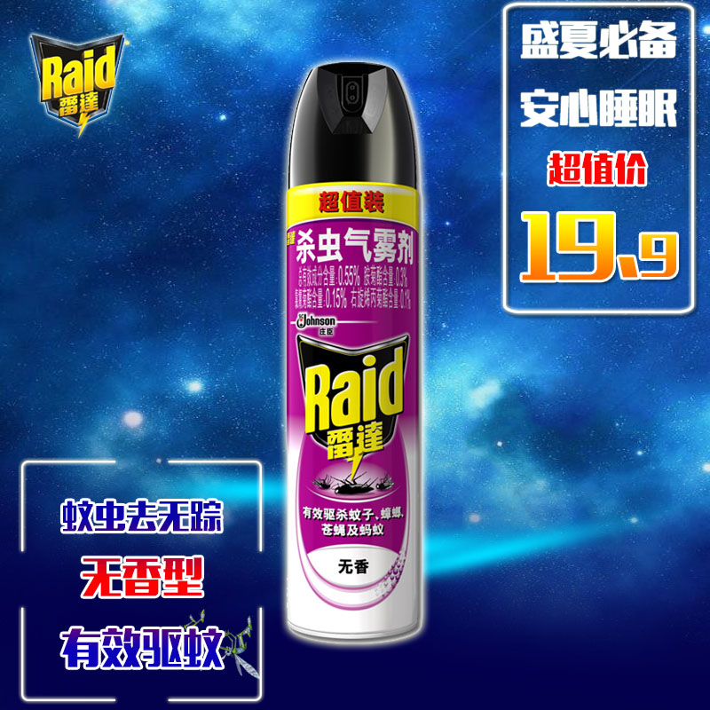 庄臣雷达无香超值装杀虫气雾剂600ml有效驱杀蚊子蟑螂苍蝇及蚂蚁