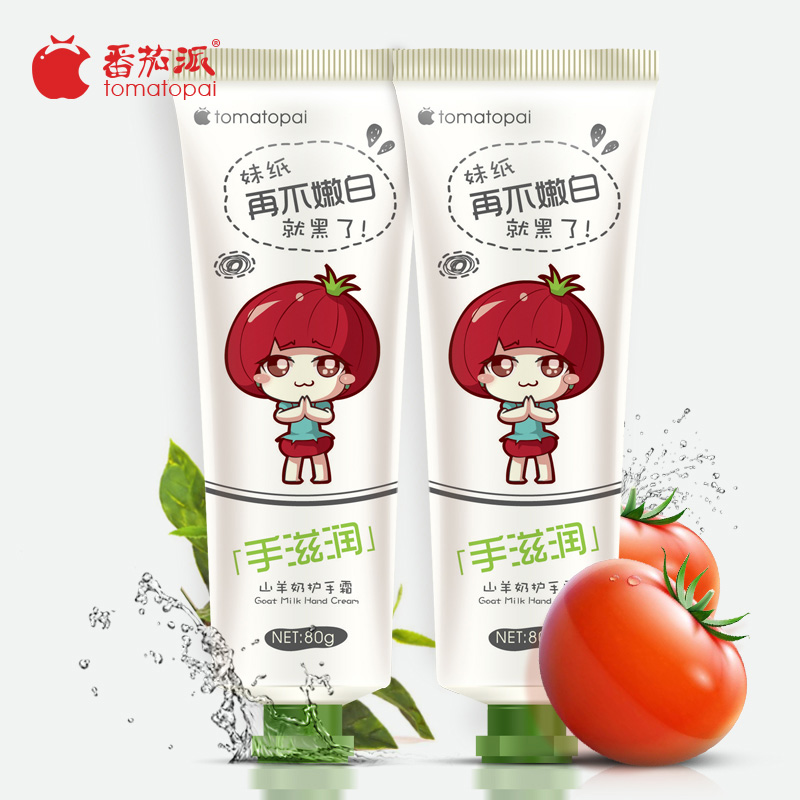 专柜正品！番茄派 手部护手霜 滋润保湿白皙嫩手补水去角质