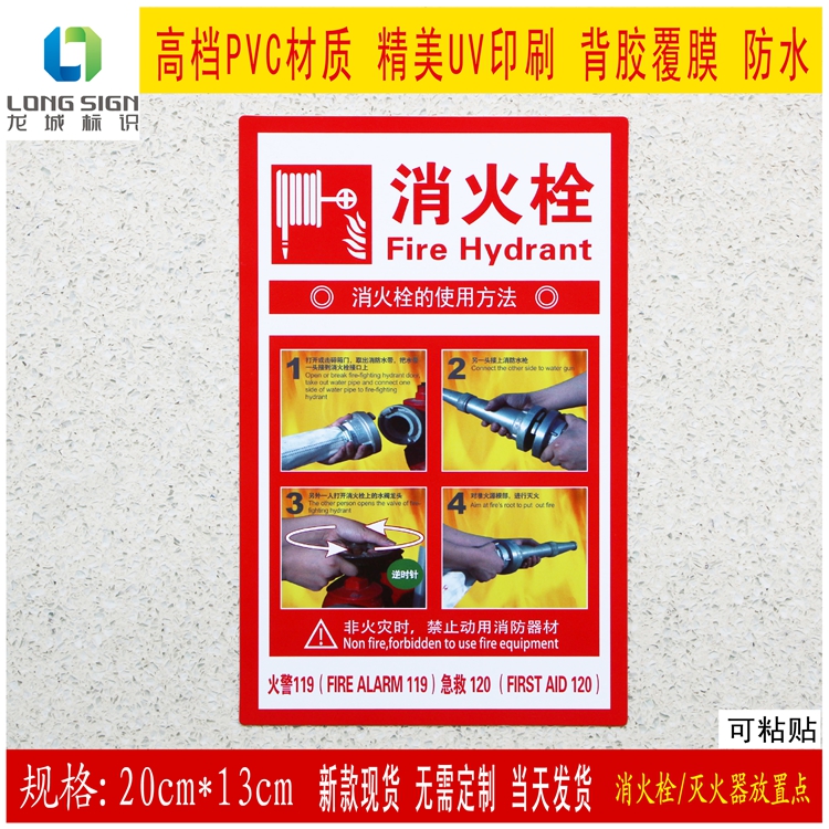 Fire extinguisher Fire hydrant Fire hydrant use method Sticker description Safety sign board Warning sign board Indicator board