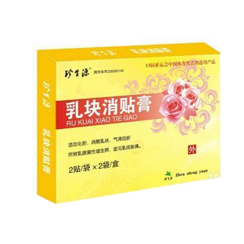 珍生源 乳块消贴膏 4贴/盒