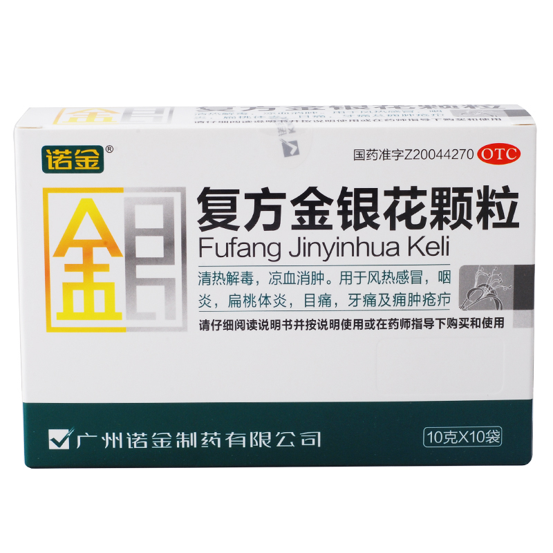 诺金 复方金银花颗粒 10袋清热解毒消肿风热感冒目痛牙痛痈肿疮疖