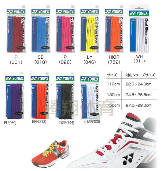 컬러풀한 신발끈이 달린 YONEX AC570 운동화 정품 JP 버전 구매