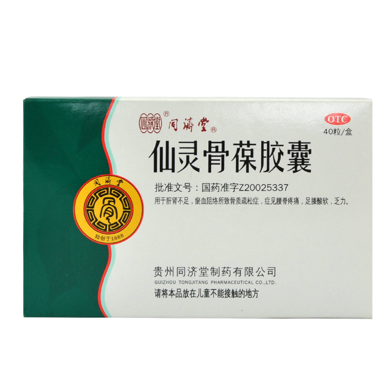 同济堂 仙灵骨葆胶囊 40粒 用于骨质疏松 足膝酸软 乏力YP
