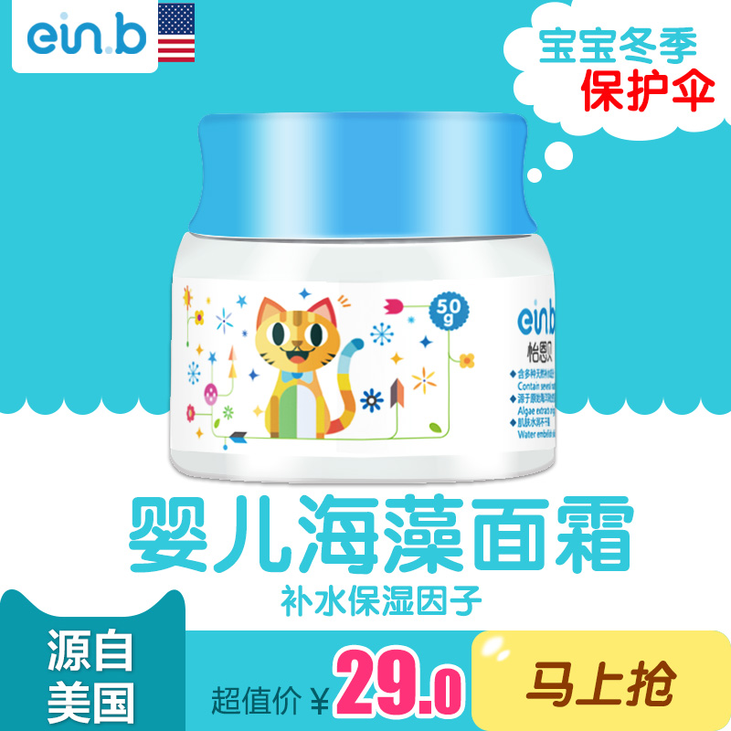 怡恩贝新生儿宝宝霜婴儿霜儿童霜润肤霜润肤乳保湿补水面霜包邮
