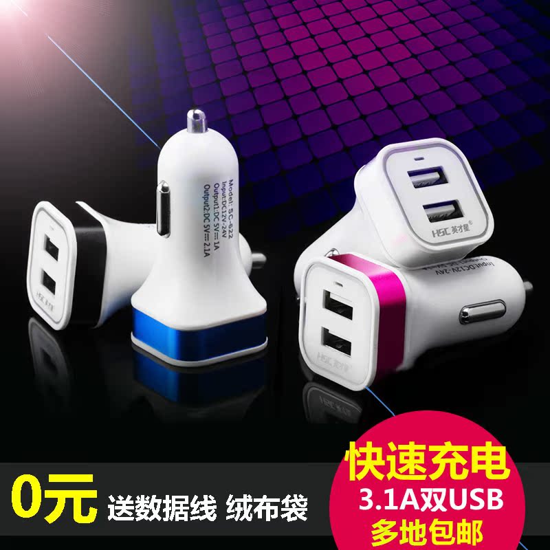 英才星汽车手机充电器点烟器车载充电器双USB适用于苹果6plus三星