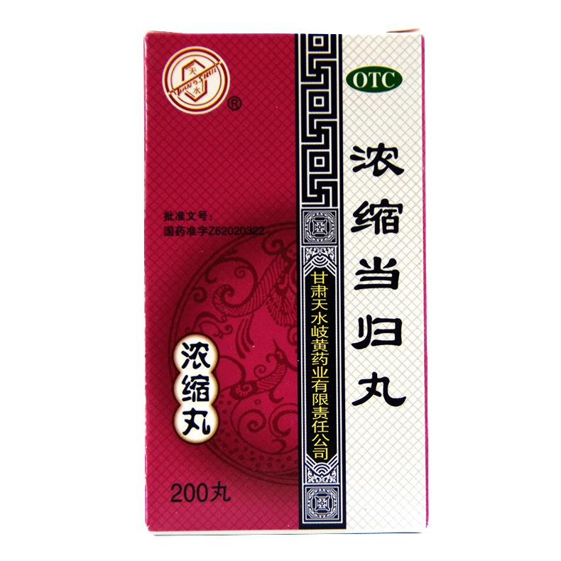 天水 浓缩当归丸 200丸 血虚痿黄 月经不调 痛经 妇科用药