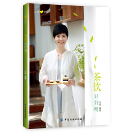 【随机签名本】正版新书 茶饮好好喝 体验式美食课堂文怡美食生活馆创办人 美食畅销书作家文怡新作 饮食营养食疗 博库网