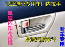 BYD F3 F3R door inner handle buckle handle inner handle assembly BYDF3 F3R accessories