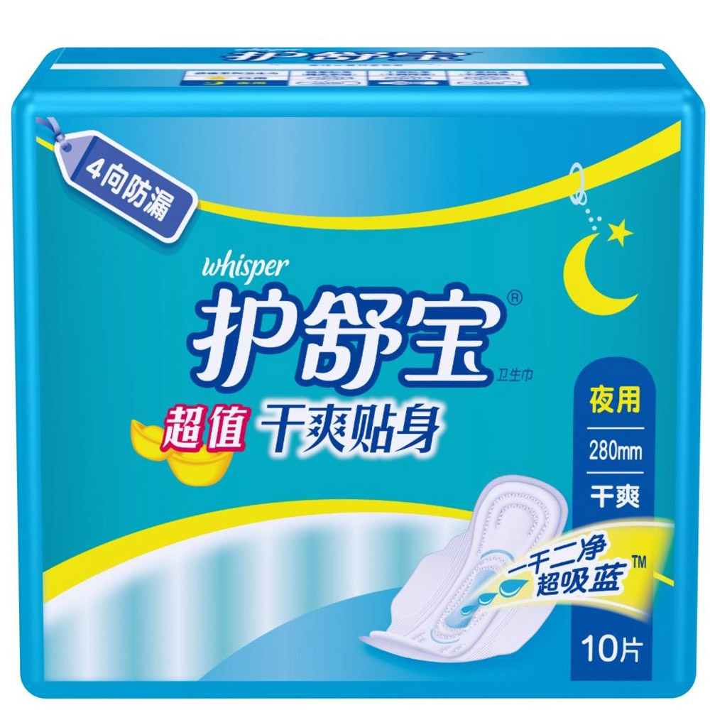 护舒宝夜用卫生巾280mmx10片超值干爽贴身姨妈巾 正品