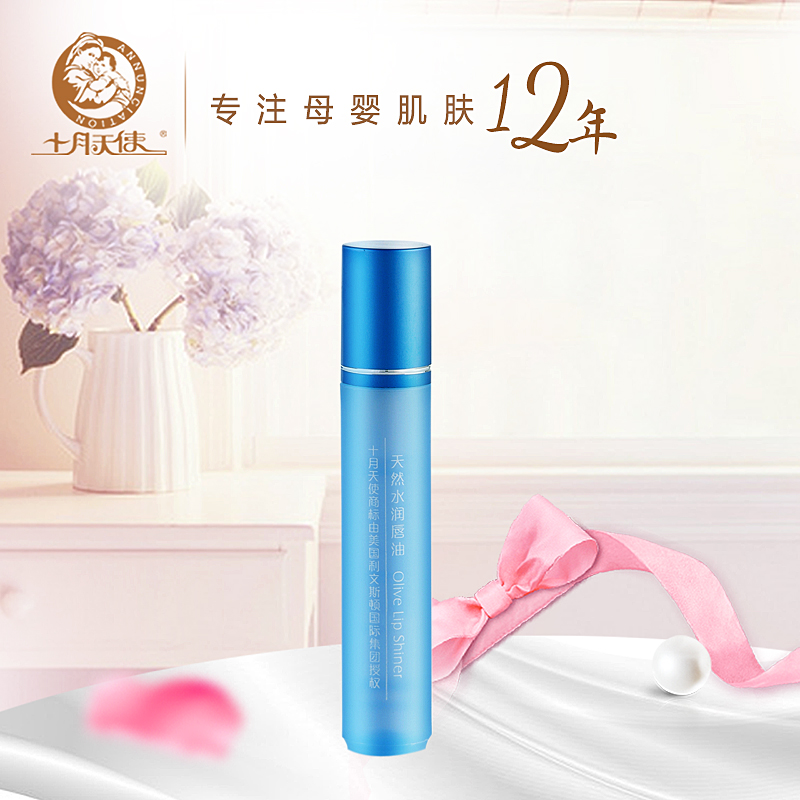 十月天使 孕妇唇膏孕妇润唇膏孕妇专用唇膏油孕妇唇油保湿滋润