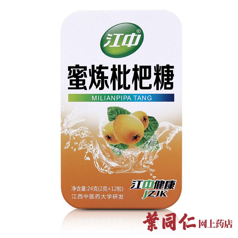 【买3送1】江中蜜炼枇杷糖 润喉糖 润喉含片 硬糖 2g*12粒 包邮