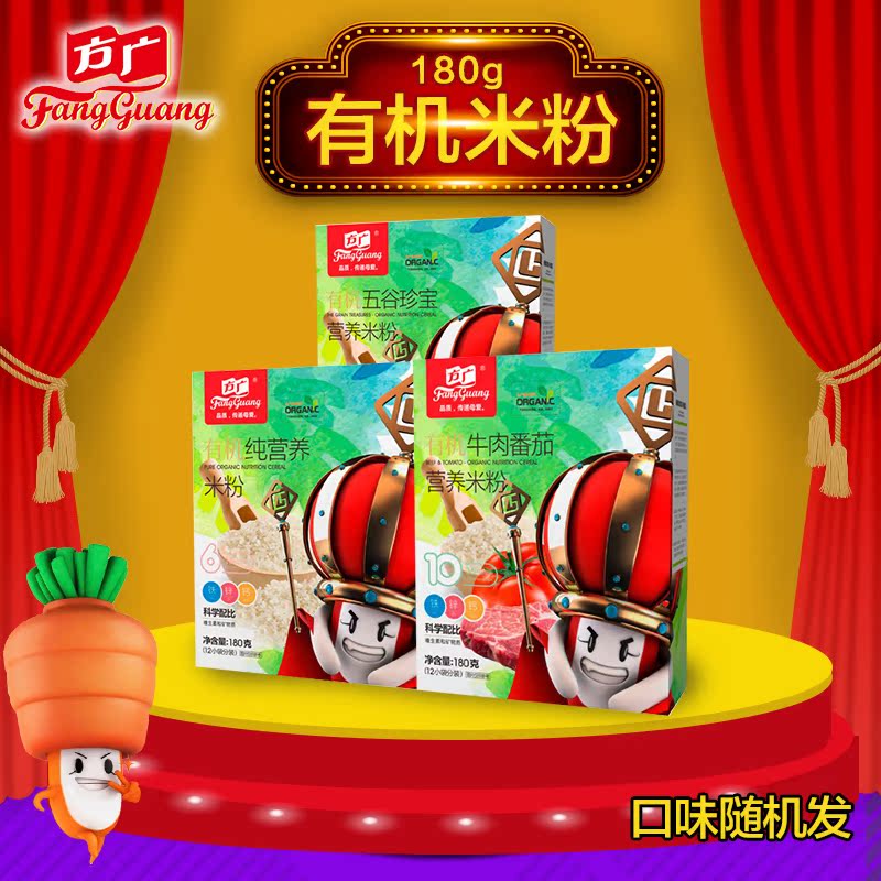 方广米粉核桃黑芝麻宝宝米糊粥有机米粉婴幼儿辅食纯营养180g