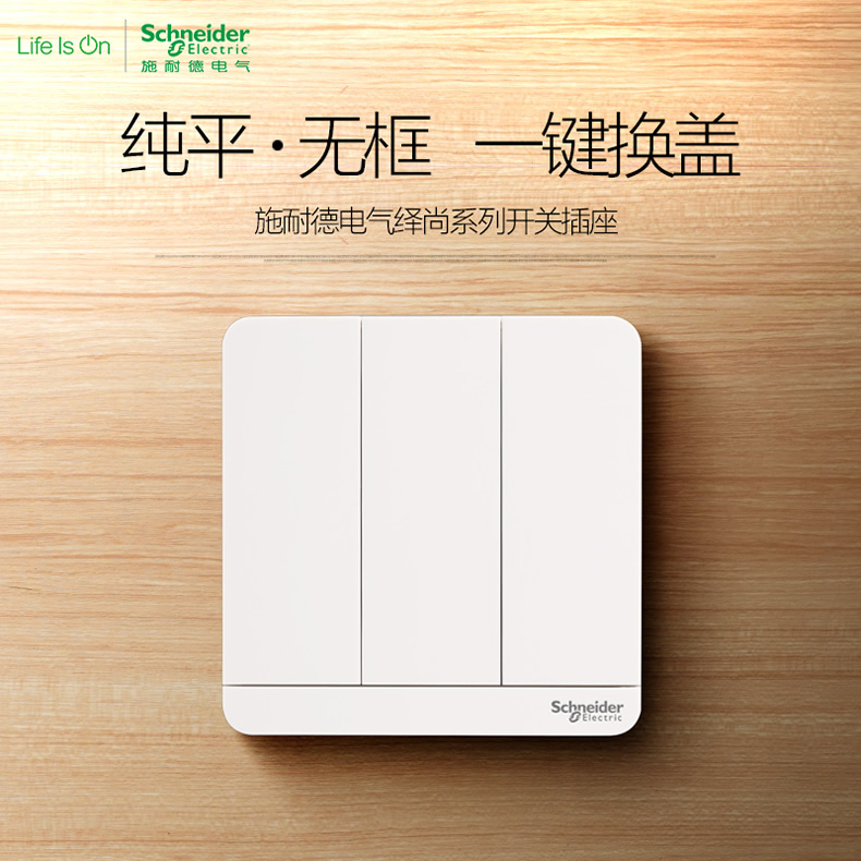 Schneider Electric Yishang series mirror porcelain white three-open triple double-cut switch 16A without frame