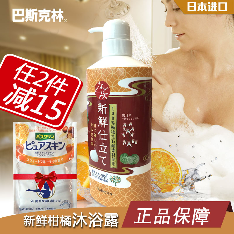 巴斯克林 日本柑橘香型保湿沐浴露600ml 进口男女留香沐浴乳正品