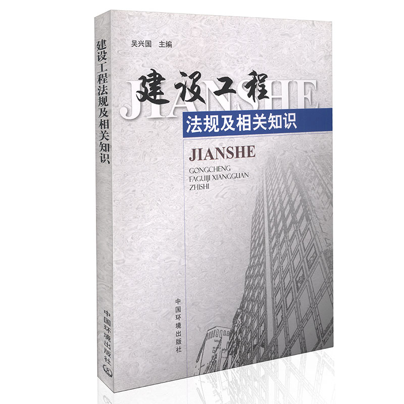 建设工程法规及相关知识