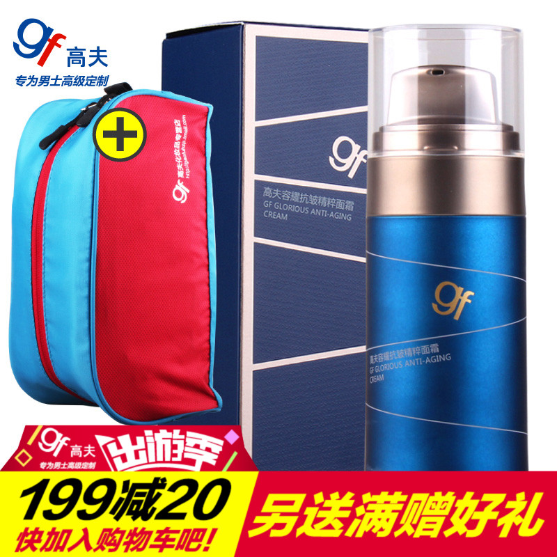 gf/高夫容耀抗皱精粹面霜50G男士护肤抗皱保湿精华乳液霜提拉干燥
