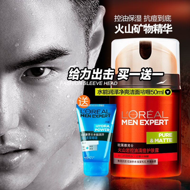 欧莱雅男士火山岩清痘平衡露50ml 控油祛痘保湿乳液男士面霜包邮