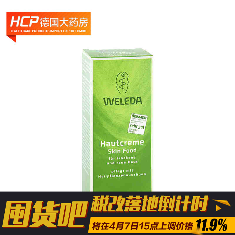 Weleda/维蕾德德国Weleda天然深层滋养保湿霜 75ml