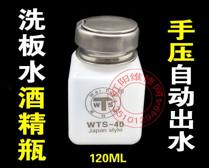 WTS 120/180/250ML 装 酒精瓶 洗板水瓶子 按压出水 洗板水瓶