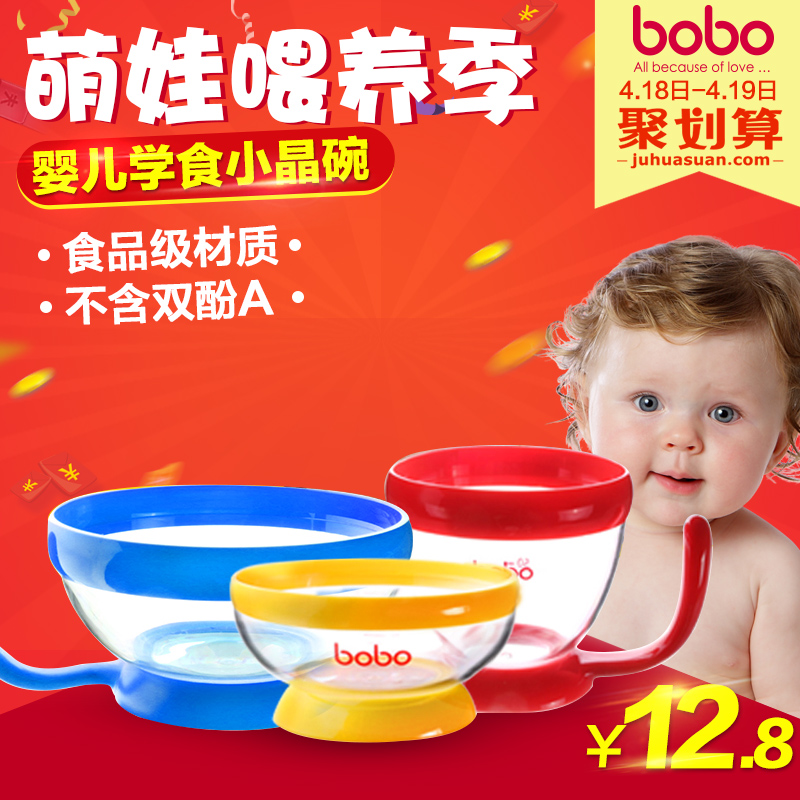 bobo乐儿宝婴儿辅食碗宝宝训练碗防摔学食碗儿童餐具美国进口材质
