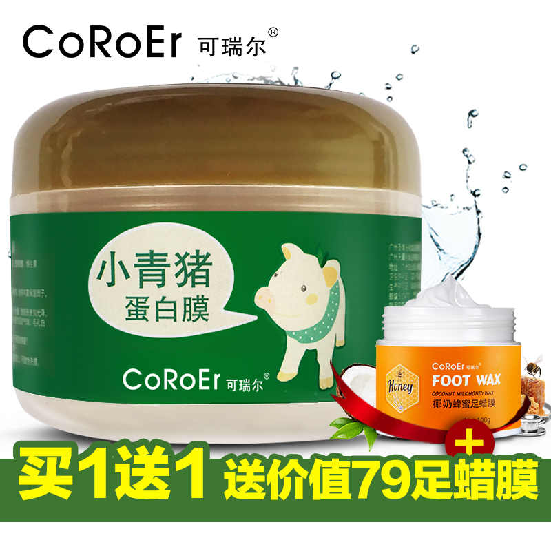 可瑞尔小青猪面膜补水保湿收缩毛孔提亮肤色免洗睡眠面膜仿韩国