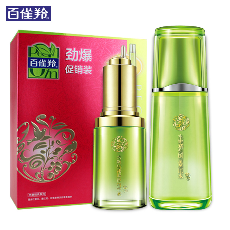 PECHOIN/百雀羚护肤品套装 水嫩精纯美肌水眼部精华液眼霜套装
