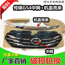Adaptation GAC Trumpchi GS4 network GS5 GA3 GA3S GA5 GA6 GS3 GS8 grille cover bright