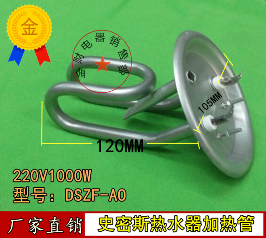 Guangzhou Smith Water Heater Heating Pipe Disc 105MM Small Cuisine Electric Heating Tubes DSZF-AO 220V1KW