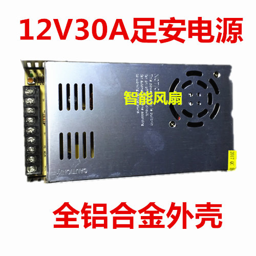 12V30A switching power supply camera power full aluminum housing monitor power supply 12v30a power supply