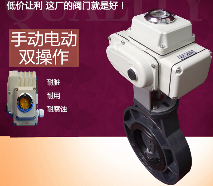 Electric Wafer Plastic Butterfly Valve UPVC Electric Valve Electric Butterfly Valve Butterfly Valve Plastic Switch Valve
