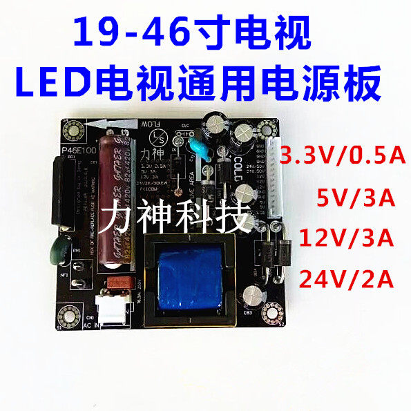 Universal 19-46 inch LED TV power board 3 3V 0 5A 5V 3A 12V 3A 24V 2A