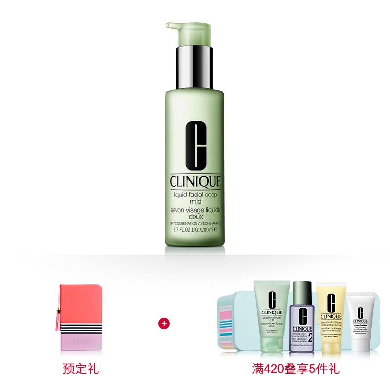 【11-11预售】倩碧洁面皂 液体洁面皂200ml 洗面奶 女 正品