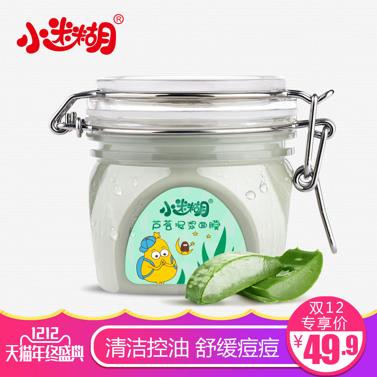 御泥坊小迷糊芦荟泥浆面膜  清洁祛痘控油收毛孔包邮
