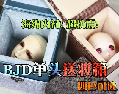 6 points, 4 points, 3 points, Uncle BJD SD DD baby single head storage delivery box four-color sponge lining earthquake resistance